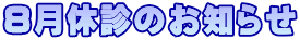 �W���x�f�̂��m�点